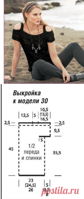 Топ с открытыми плечами