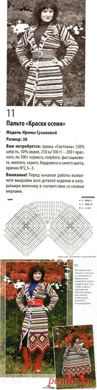 ПАЛЬТО В ПОЛОСКУ "КРАСКИ ОСЕНИ". КРЮЧОК.