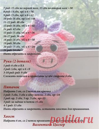 Очаровательная Свинка 🐷 Автор: Валентина Циглер.