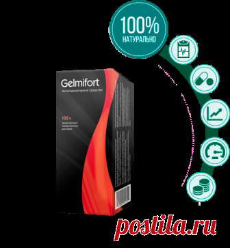 Купить Gelmifort недорого. Цены, отзывы. Закажите Gelmifort сейчас!