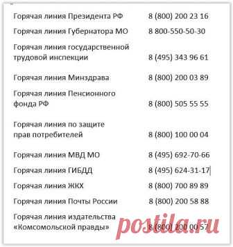 Порой нас так дурят, что не у кого спросить и не  кому позвонить.
Сохраните, пригодится!