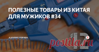 ПОЛЕЗНЫЕ ТОВАРЫ ИЗ КИТАЯ ДЛЯ МУЖИКОВ #34 В этом выпуске вы увидите: набор инструментов, набор гаечных ключей, стеклорез-циркуль на присоске, набор алмазных коронок.
1. Набор инструментов.
Набор на все случаи жизни. Мне кажется, с 123 инструментами внутри этого кейсы вы не пропадете. Все выполнено из очень качественных материалов, которые долго прослужат вам верой и правдой. Что вы найдете в наборе: торцевые головы, ключи, пассатижи, клещ