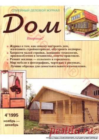 Журнал «Дом» dom_1995_04