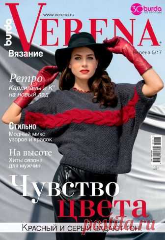 Verena №5 2017 Россия.