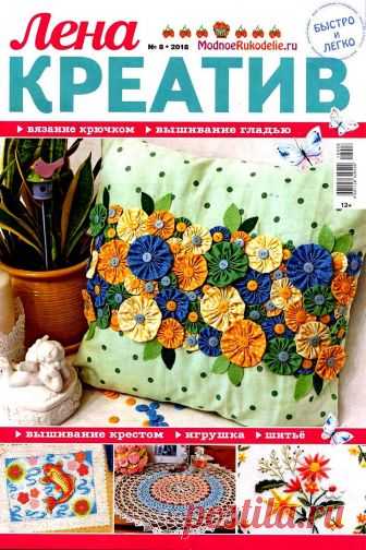 Лена креатив №8 2018. — HandMade