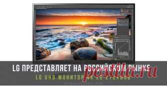 LG UHD монитор 4K LG 27UK850: Всё, что нужно для работы с графикой LG Electronics (LG) представляет на российском рынке LG UHD монитор 4K LG 27UK850 c поддержкой HDR 10, 99% охватом цветового спектра цветового пространства sRGB, портом USB Type-C для больших возможностей подключения.