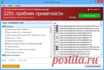 (+2) Glary Tracks Eraser 5.0.1.111 чистка следов прибывания в интернет