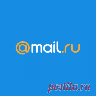 Mail.Ru: почта, поиск в интернете, новости, игры Mail.Ru — крупнейшая бесплатная почта, быстрый и удобный интерфейс, неограниченный объем ящика, надежная защита от спама и вирусов, мобильная версия и приложения для смартфонов. Также на Mail.Ru: новости, поиск в интернете, игры, авто, спорт, знакомства, погода, работа