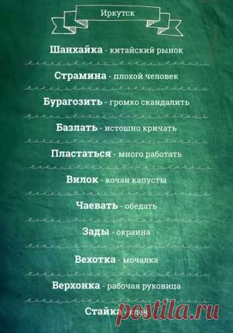 Тонкости русского языка в разных городах