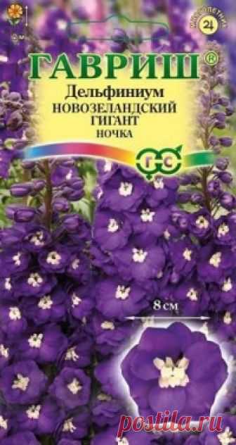 Семена. Дельфиниум махровый