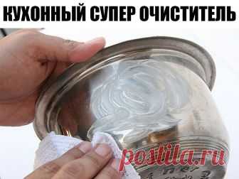 КУХОННЫЙ СУПЕР ОЧИСТИТЕЛЬ! КУХОННЫЙ СУПЕР ОЧИСТИТЕЛЬ!
Всего 2 ингредиента, которые ВСЕГДА есть дома под рукой.
Очищает ВСЕ! Плита, духовка, кастрюли из нержавеющей стали, даже белые ручки дверей холодильников. Абсолютно безопасный, готовится за несколько секунд! - Положите 1/4 стакана соды, в миску добавить достаточно перекиси, чтобы сделать пасту. - Натрите пальцами или губкой. Очищает ВСЕ! Плита, духовка, кастрюли из нержавеющей стали, даже белые ручки дверей холодильн...