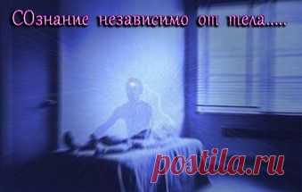 Голландские медики вплотную подошли к научному обоснованию бессмертия души
В тиши комфортабельных голландских клиник, похоже, назревает переворот в медицинской науке. Группа ученых под руководством Пима ван Ломмеля опубликовала в авторитетнейшем журнале Lancet результаты многолетних исследований в области изучения функций мозга. Применив собственную методику работы с пациентами, голландцы - ни много ни мало - поставили под сомнение один из основных постул