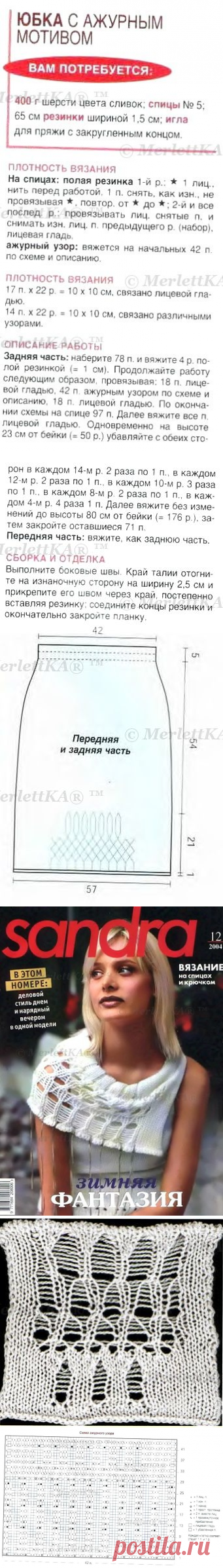 ТЕКСТУРНЫЙ ЭФФЕКТ В ВЯЗАНИИ СПИЦАМИ - РАСПУЩЕННЫЕ (СПУЩЕННЫЕ, СБРОШЕННЫЕ) ПЕТЛИ + ПУЛОВЕР И ЮБКА