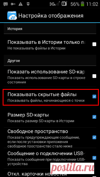 Как скрыть файл или папку на Андроид