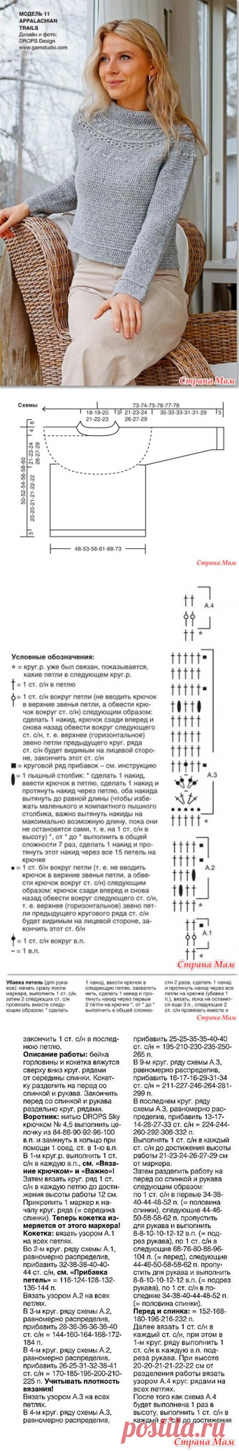 Милое очарование. Нежный пуловер с круглой кокеткой. - Все в ажуре... (вязание крючком) - Страна Мам