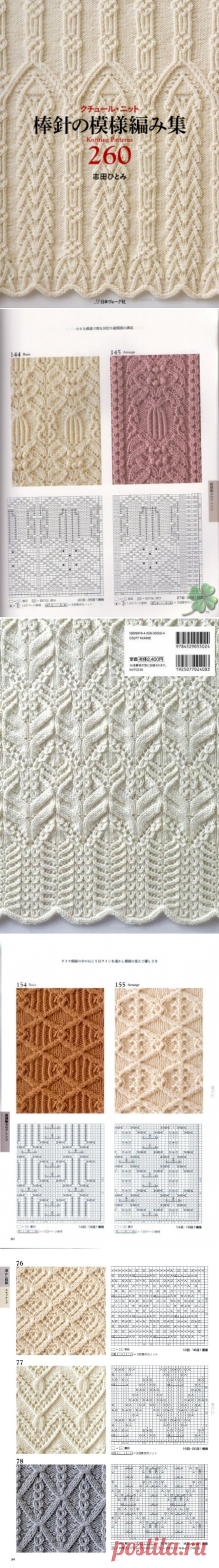 Knitting Pattern Book 260 by Hitomi Shida 2015