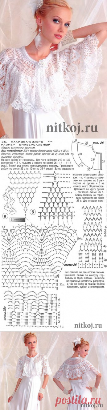 Накидка - болеро крючком » Ниткой - вязаные вещи для вашего дома, вязание крючком, вязание спицами, схемы вязания