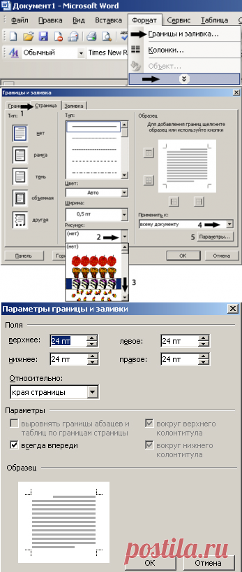 Как сделать красивые рамки в Word?