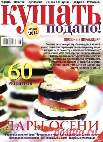 Кушать подано! №9/2014