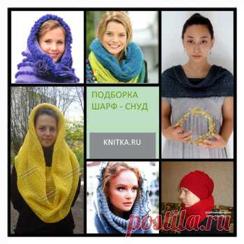 Снуд спицами. Подборка из 8 интересных моделей шарфа снуда спицами на knitka.ru, Вязание для женщин