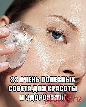 33полезных совета