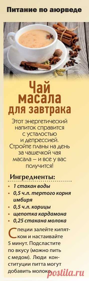 Чай масала для завтрака