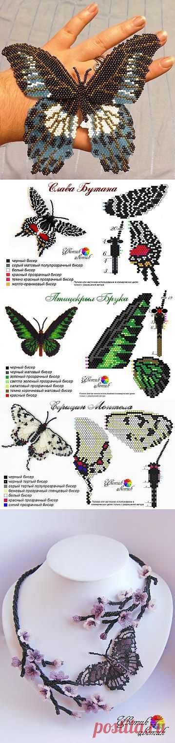 Бабочки из бисера (со схемами).