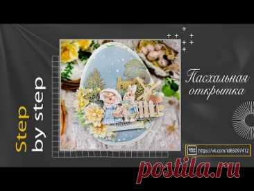 Пасхальная открытка. Мастер-класс. Step by step/ Scrapbooking