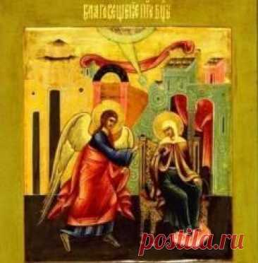 25 марта отмечается "Благовещение Пресвятой Богородицы"