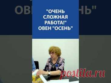 &quot;Очень сложная работа!&quot; Вышивка крестиком. Овен &quot;Осень&quot;