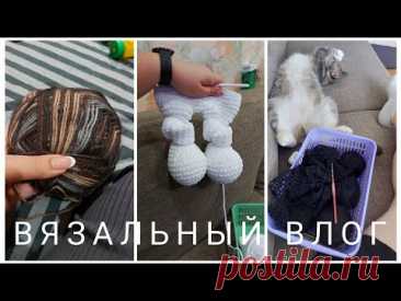 🧶ВЯЗОВЛОГ #10/24🧶ПОКУПКИ, ПОДАРКИ, НОВЫЕ ПРОЦЕССЫ!