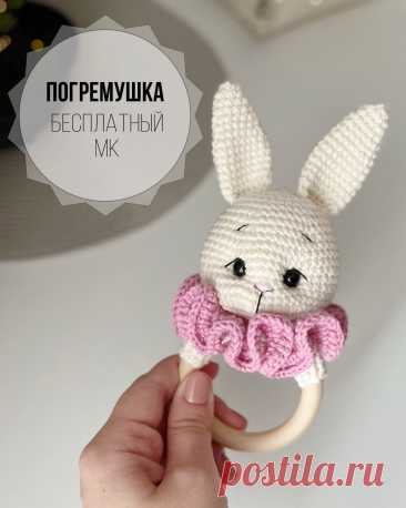 PDF Погремушка Зайка крючком. FREE crochet pattern; Аmigurumi toy patterns. Амигуруми схемы и описания на русском. Вязаные игрушки и поделки своими руками #amimore - маленькая зайка из обычной пряжи, заяц для малышей, погремушка в виде зайчика, кролик, зайчонок, крольчонок.