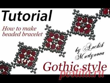 Tutorial: Beaded gothic bracelet / Готический браслет из бисера своими руками
