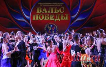 Соревнования по танцевальному спорту &quot;Вальс победы&quot; прошли в Москве. В турнире приняло участие более 4 тыс. пар из 67 регионов России