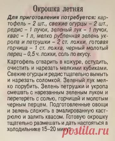 Окрошка летняя