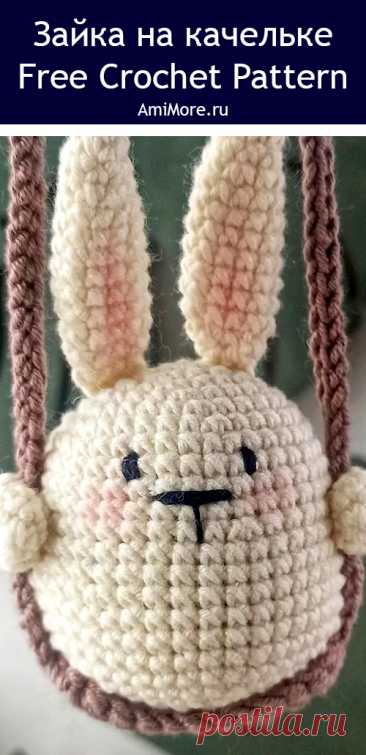 PDF Зайка на качельках крючком. FREE crochet pattern; Аmigurumi toy patterns. Амигуруми схемы и описания на русском. Вязаные игрушки и поделки своими руками #amimore - маленький зайка к Пасхе, заяц на качелях, зайчик из обычной пряжи, кролик, зайчонок, крольчонок.