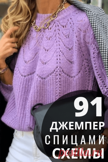31 модный свитер оверсайз спицами, со схемами узоров Миллион советов на все случаи жизни!