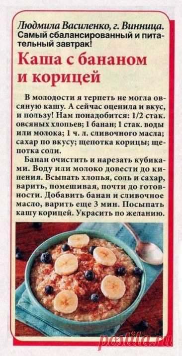 Овсяная каша с бананом и корицей