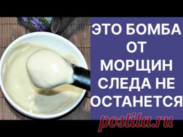 Эта Маска Бомба от Морщин Следа Не Останется! Рецепт