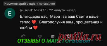 Мара Горбова - реальные отзывы - "Эзотерика-инфо"- портал самопознания и духовного развития