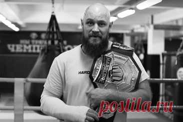 Российский боец-чемпион умер в 37 лет