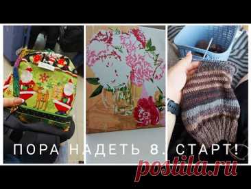 СП ПОРА НАДЕТЬ *8. СТАРТ // Приглашение