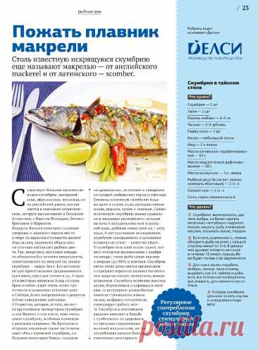 Скумбрия в тайском стиле