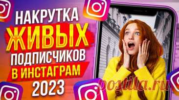 🎯 Премиальное SMM продвижение для всех социальных сетей
🤩 Простота использования 💯 Гарантия качества 💖 Приятные цены
📲 Доступно бесплатно на всех устройствах: Windows, Android, IOS