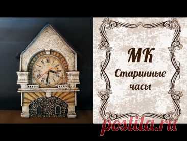 Приглашение МК Старинные Часы