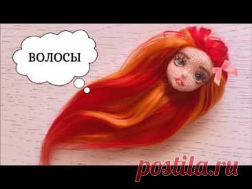Волосы из акриловой пряжи для куклы (acrylic yarn hair for doll)