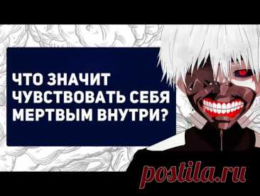 Мертвый внутри - что он чувствует? Причины пустоты в душе