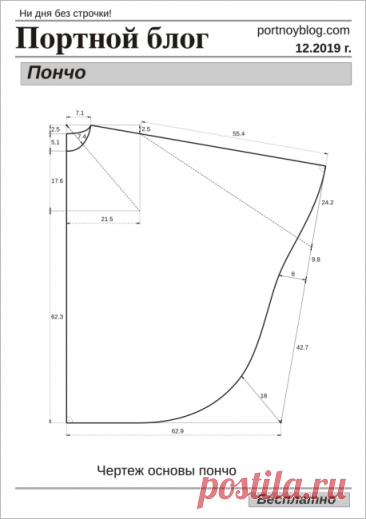 Построение выкройки пончо | Портной блог