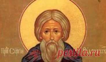 3 мая в 1314 году родился Сергий Радонежский