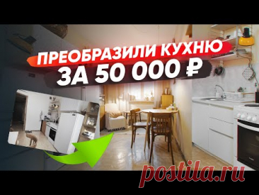 Бюджетный ремонт кухни: обновили старую кухню за 50 000 рублей